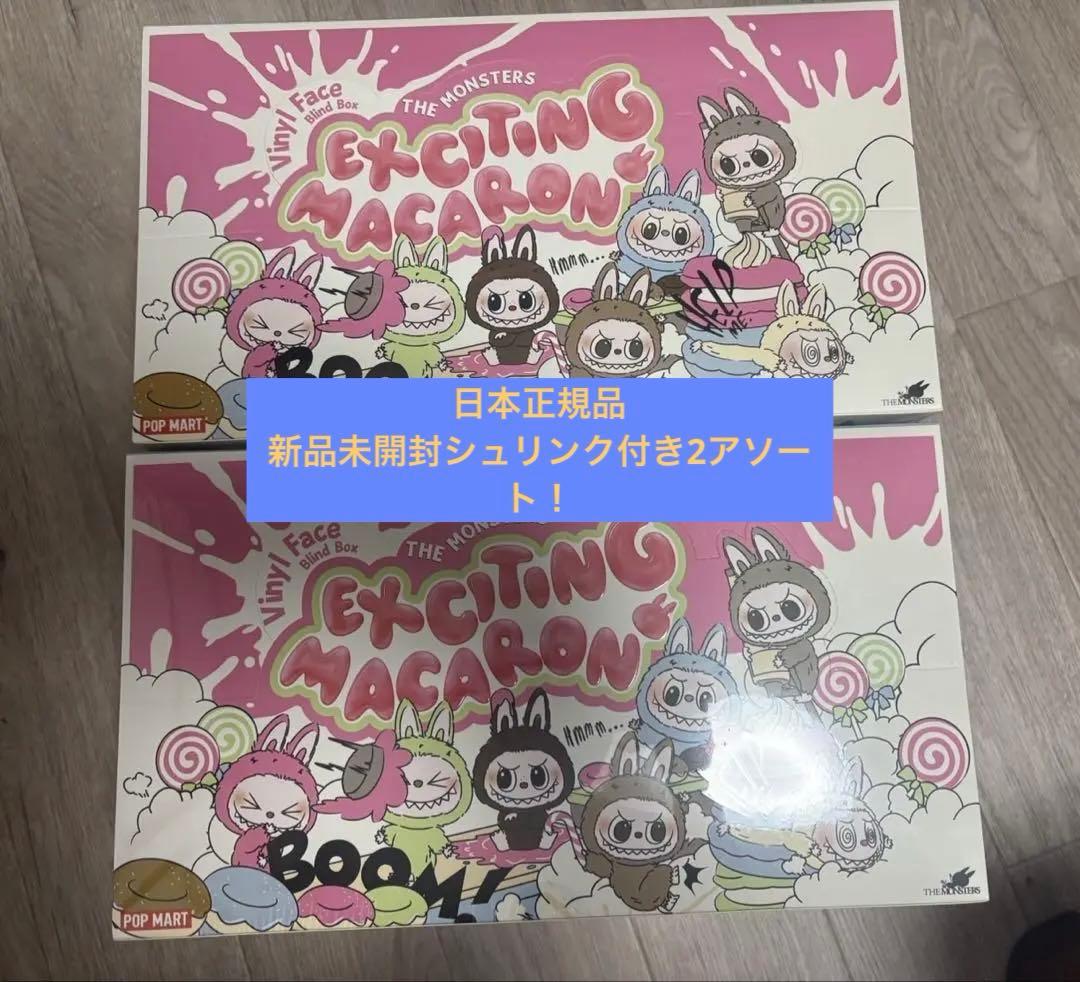 THE MONSTERS ラブブ Exciting Macaron 2アソート