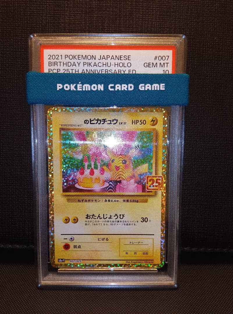 psa10 おたんじょうび ピカチュウ 25TH プロモ