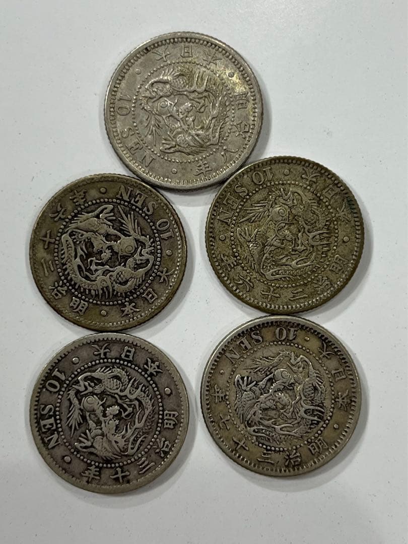 竜10銭銀貨　明治8年26年30年37年　トメ明