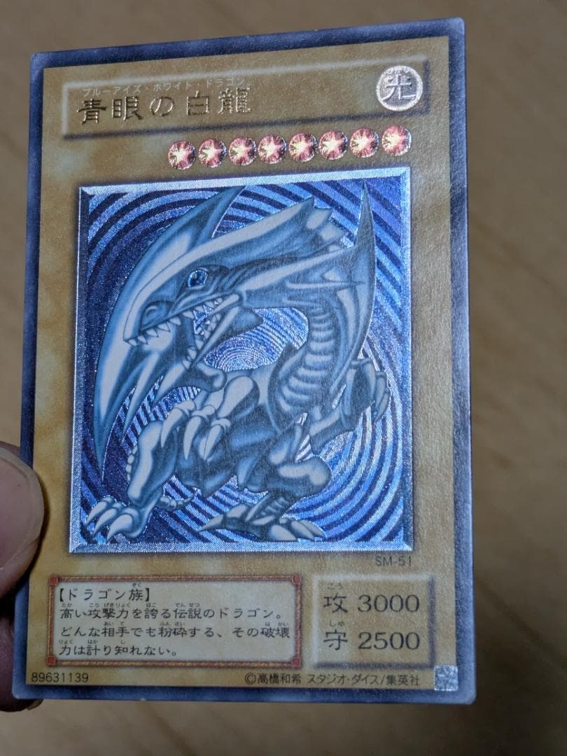 遊戯王 青眼の白龍レリーフ 青艶