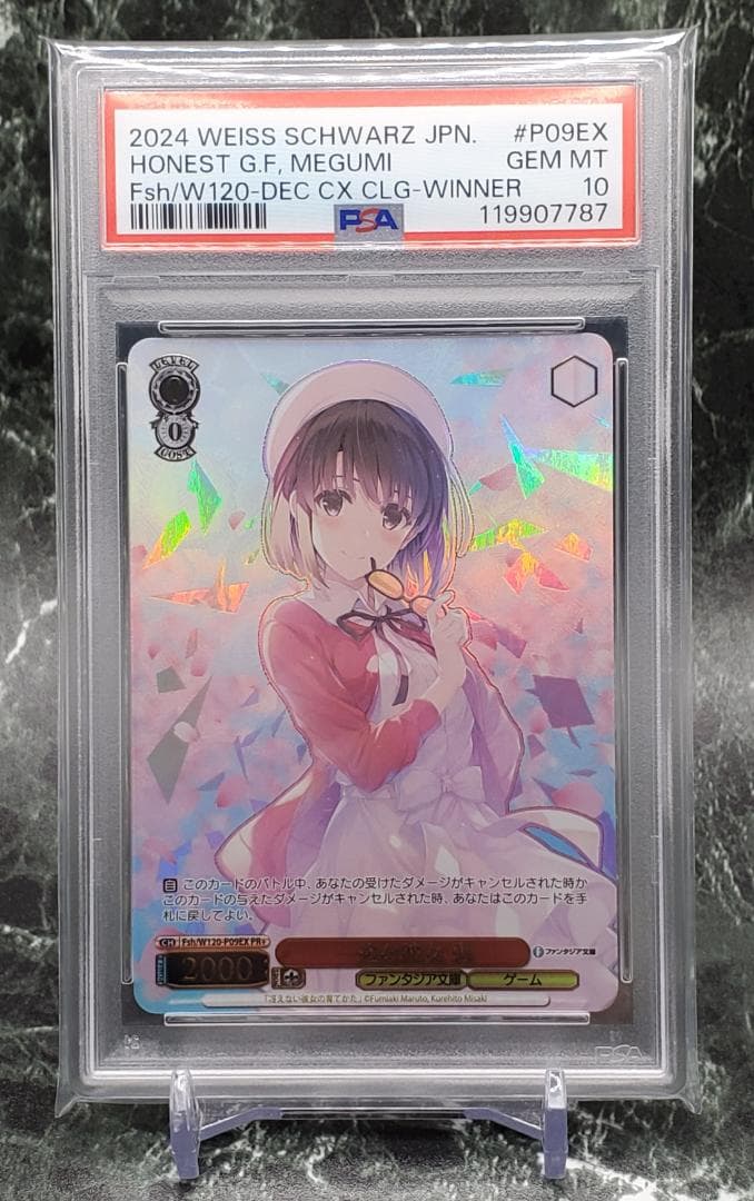 ヴァイスシュヴァルツ 冴えない彼女の育てかた 一途な彼女 恵 PR+ PSA10