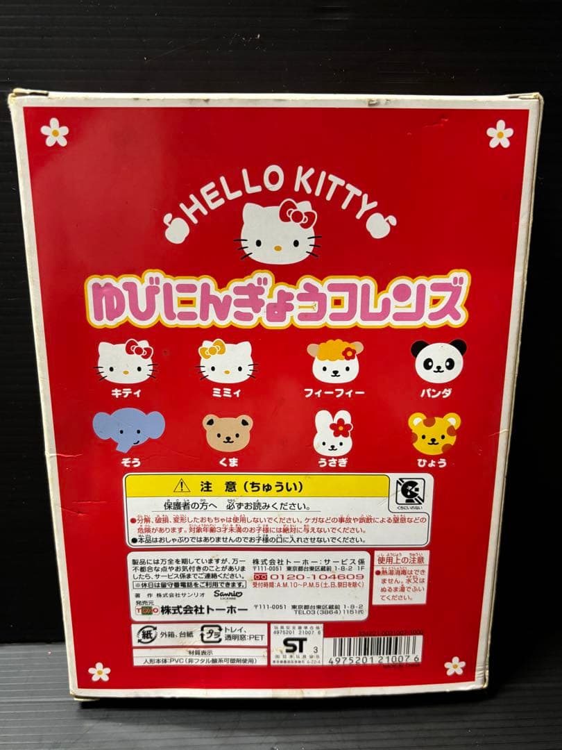 サンリオ　キティ　ゆびにんぎょうフレンズ　指人形　８体　レトロ　希少