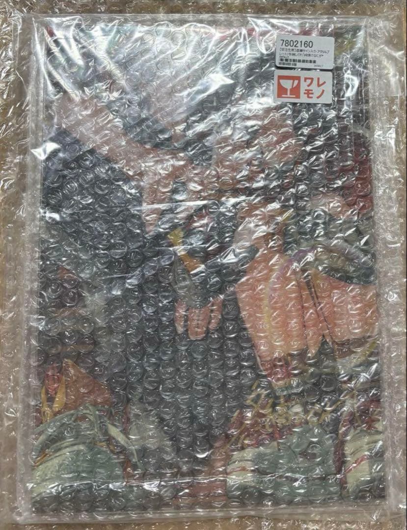 純情でなにが悪い　直筆サイン入り アクリルプレート　冬縞しぐれ