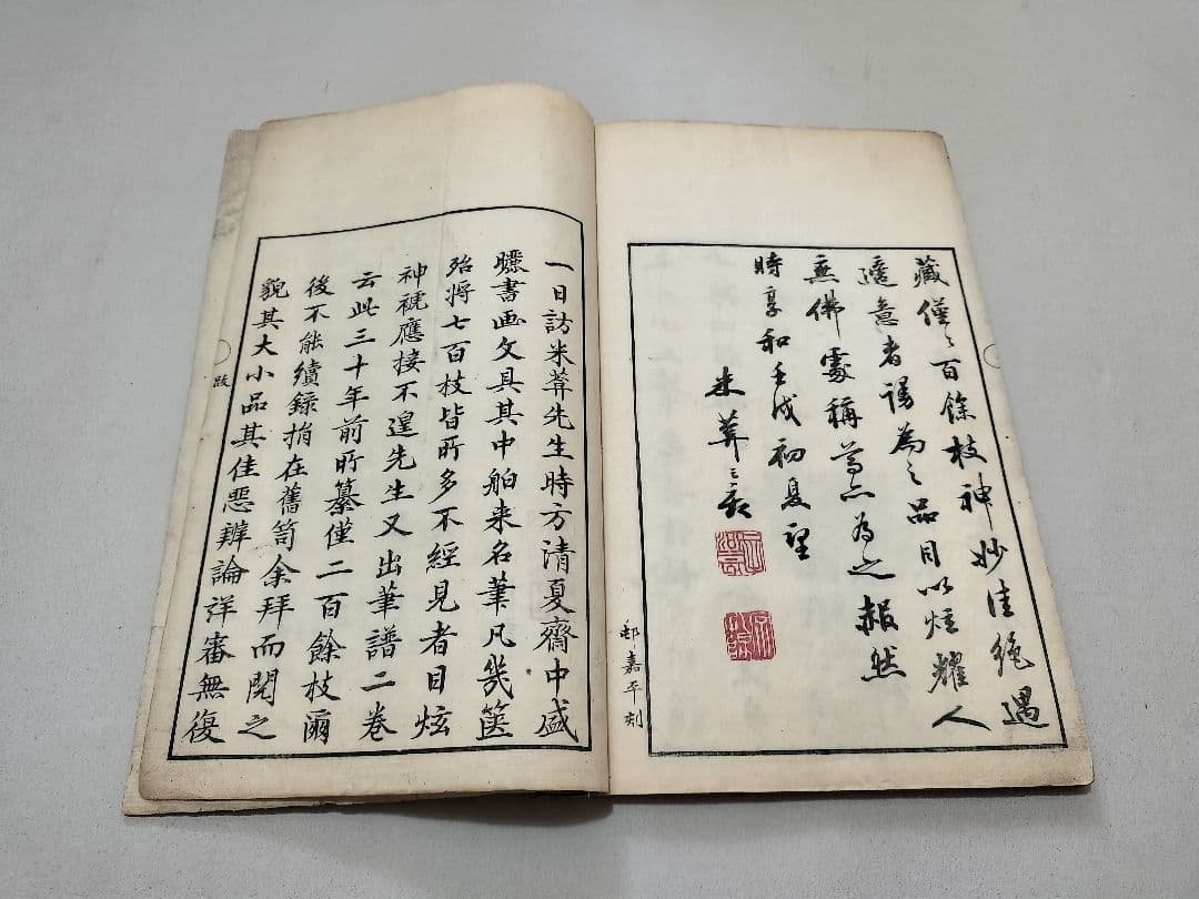 米菴蔵筆譜 毛筆譜 多色木版 天保5年 和本 書道