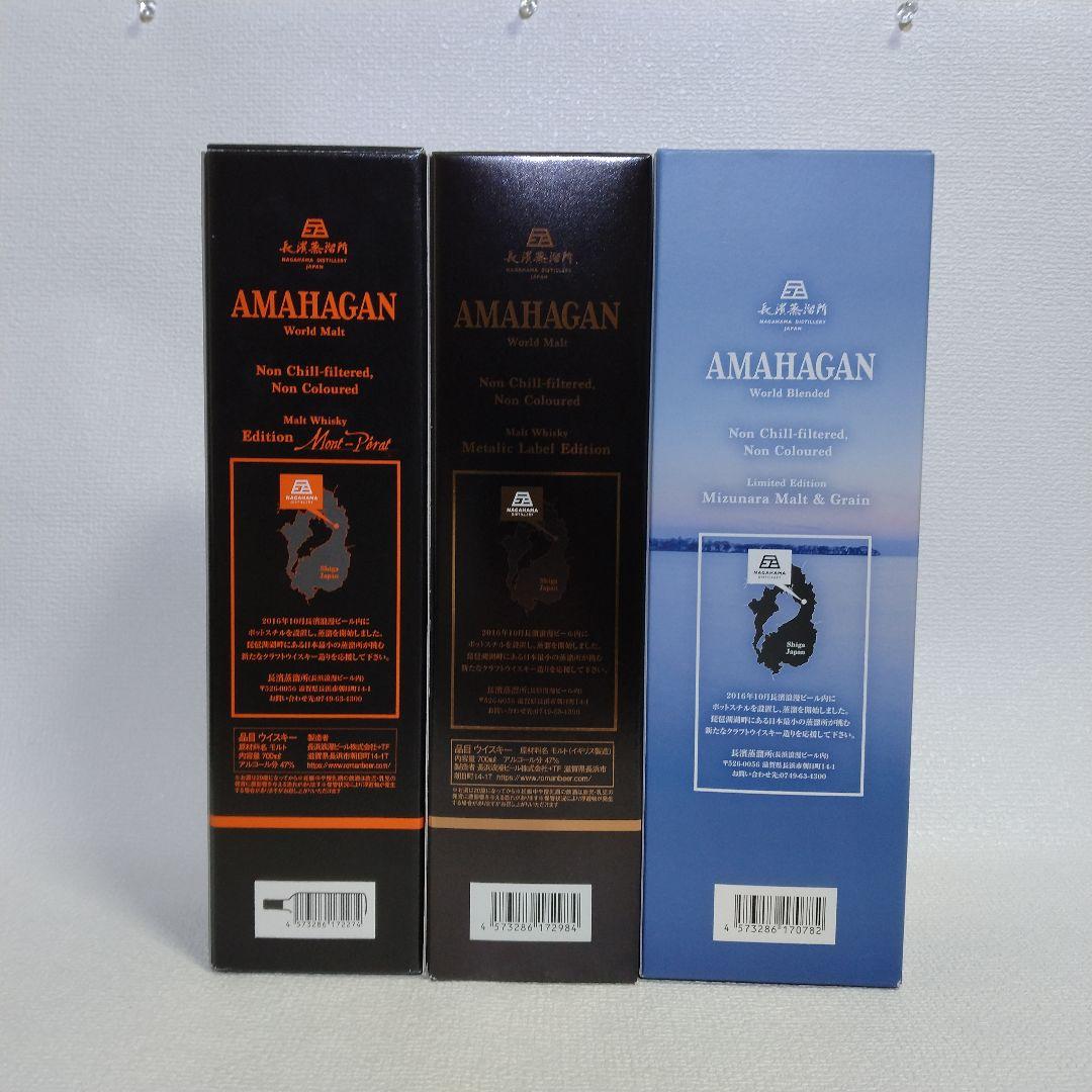 長濱蒸溜所 アマハガン 3本セット【美品 未開栓 】