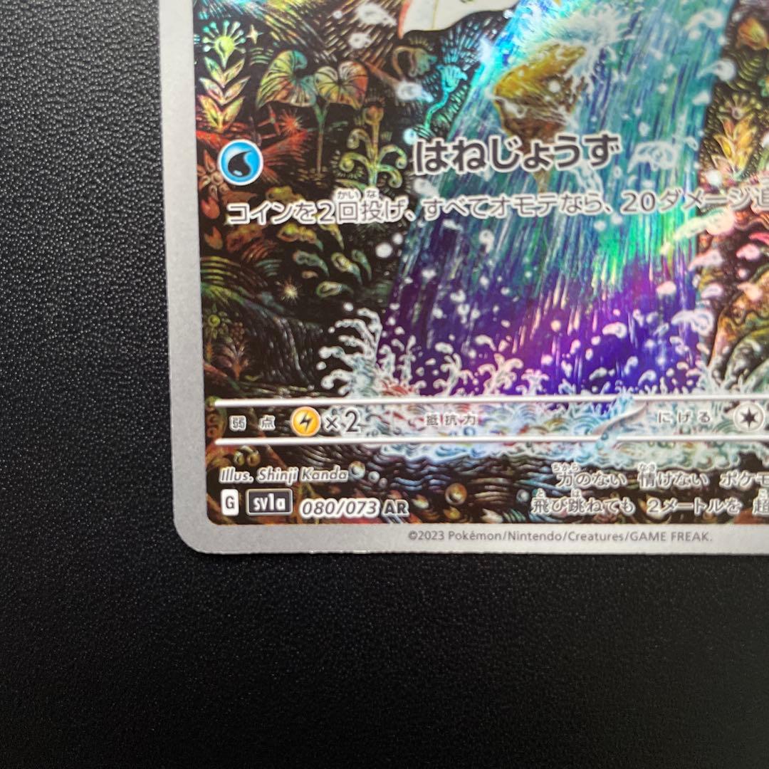 コイキング　AR