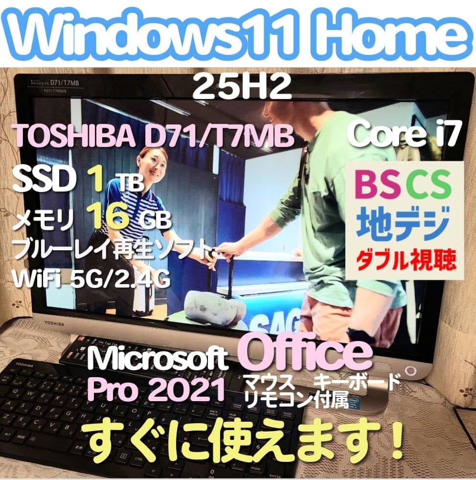 東芝TVPC BSCS地上W視聴 i7 SSD1TB 16GB W11 25H2