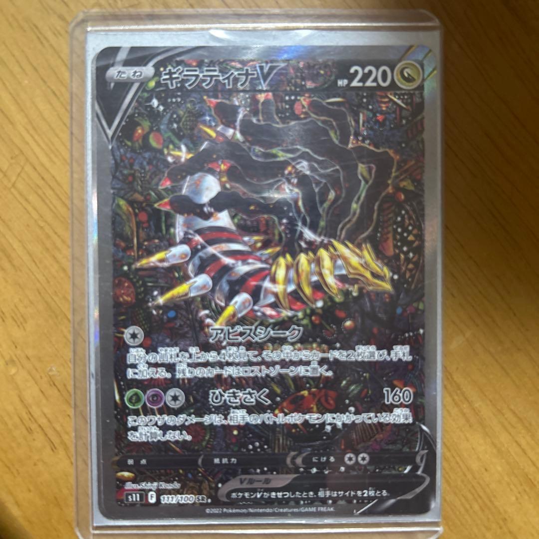 ル*ァ様 最終価格　ギラティナv sa