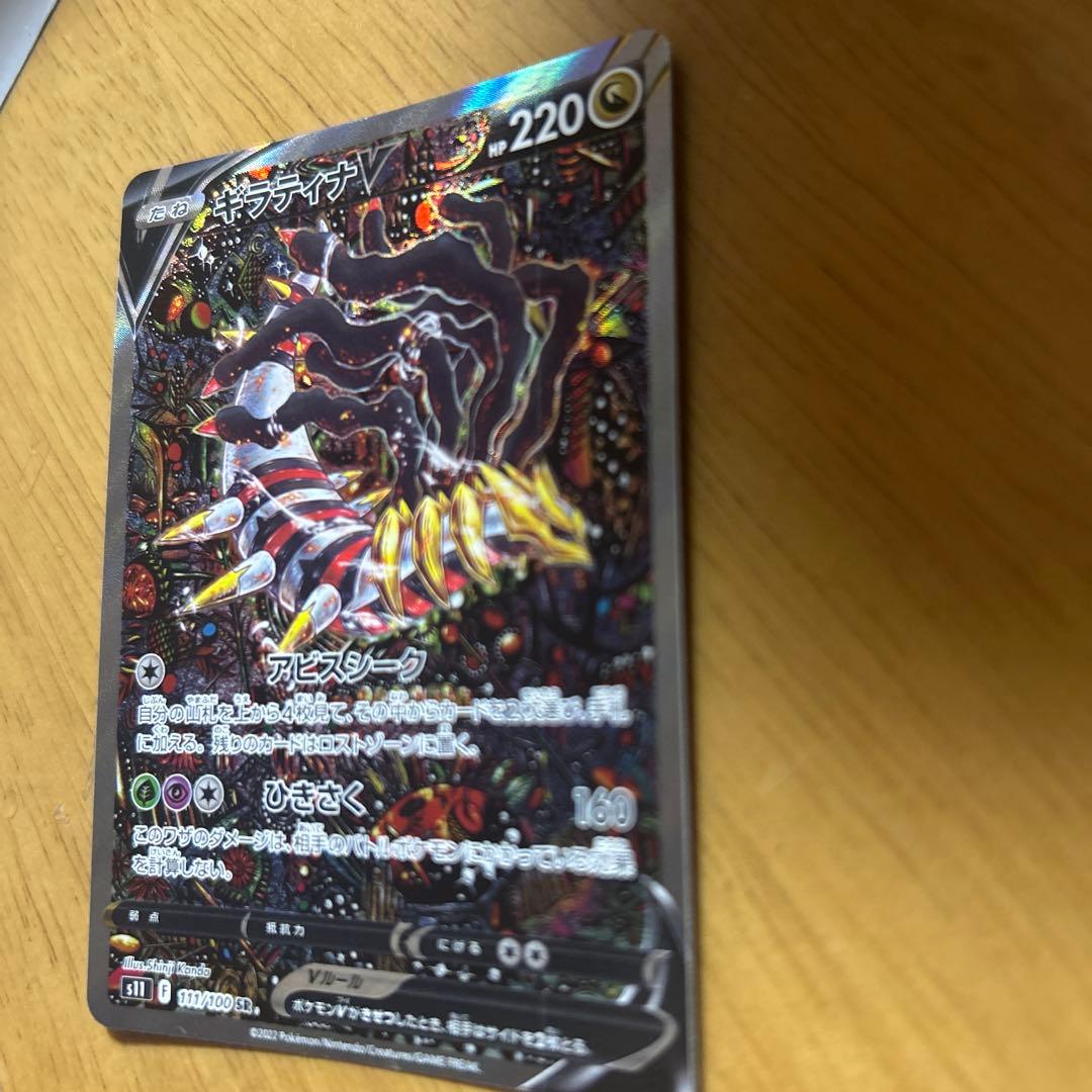 ル*ァ様 最終価格　ギラティナv sa