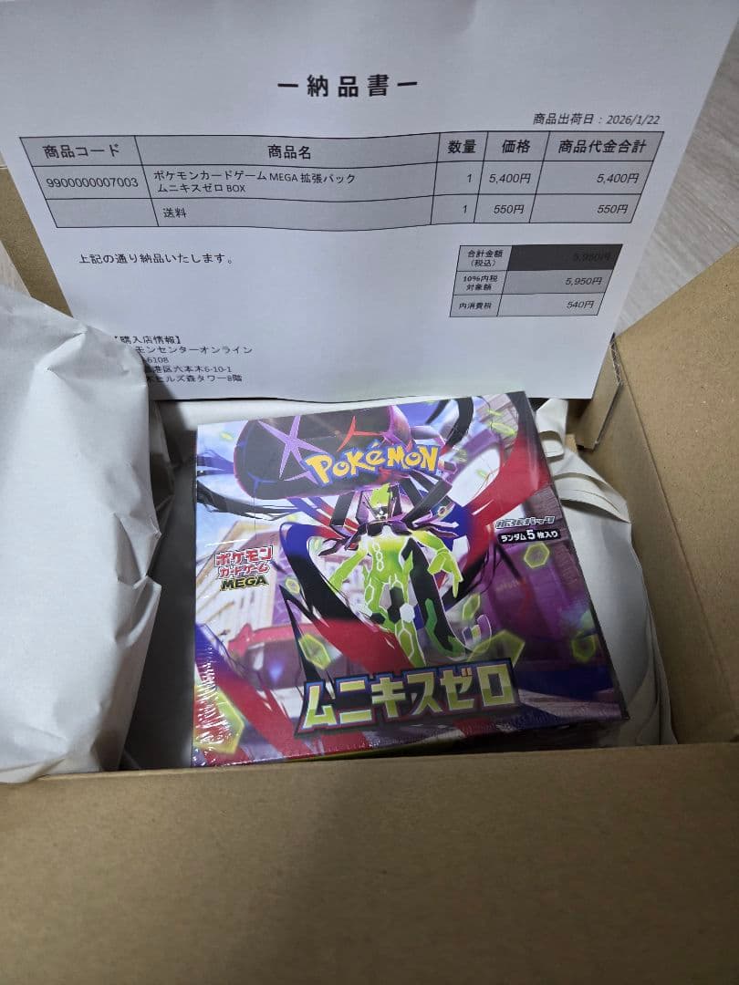 ポケセン産　MEGAドリームex、ムニキスゼロ 2種セット　シュリンク付き