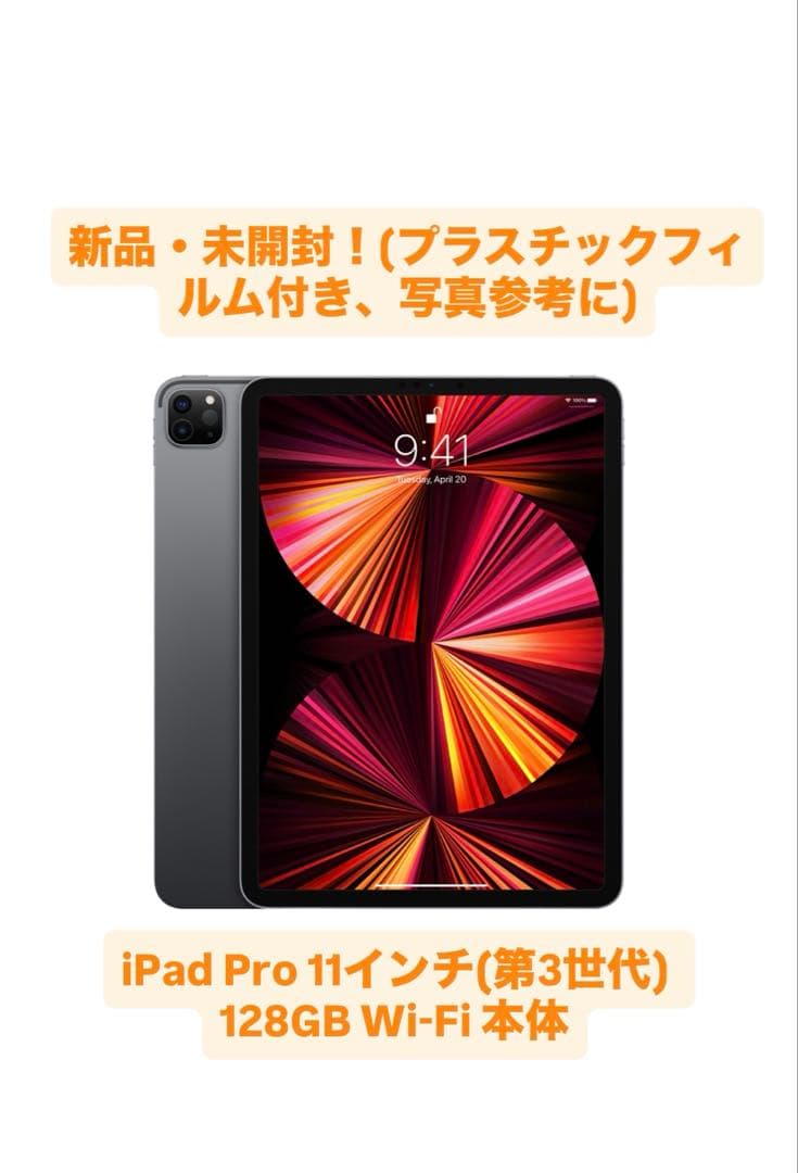 iPad Pro 11インチ(第3世代) 128GB Wi-Fi 本体
