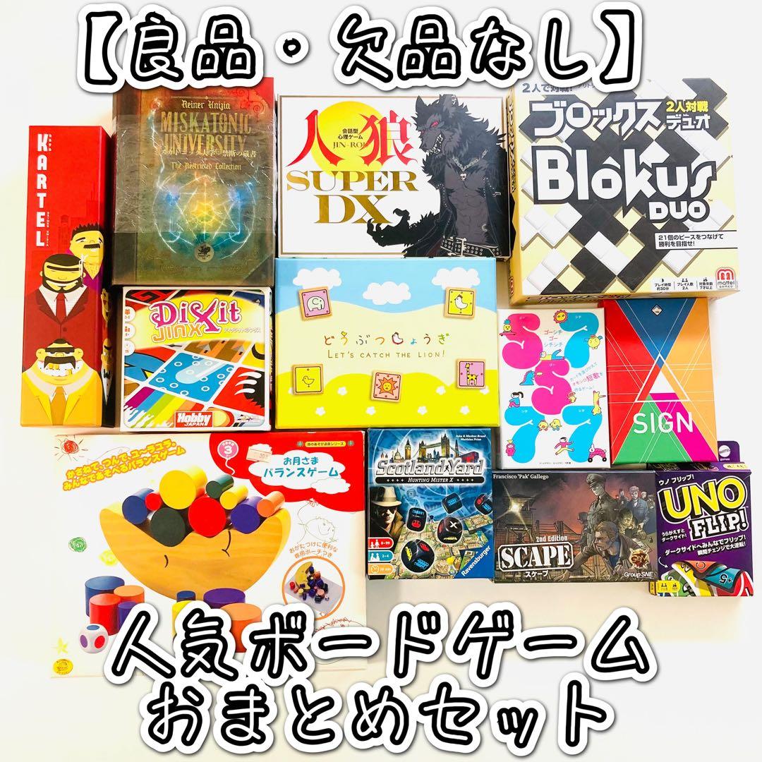 【良品 絶版 欠品なし】ボードゲームおまとめ12点セット カードゲーム