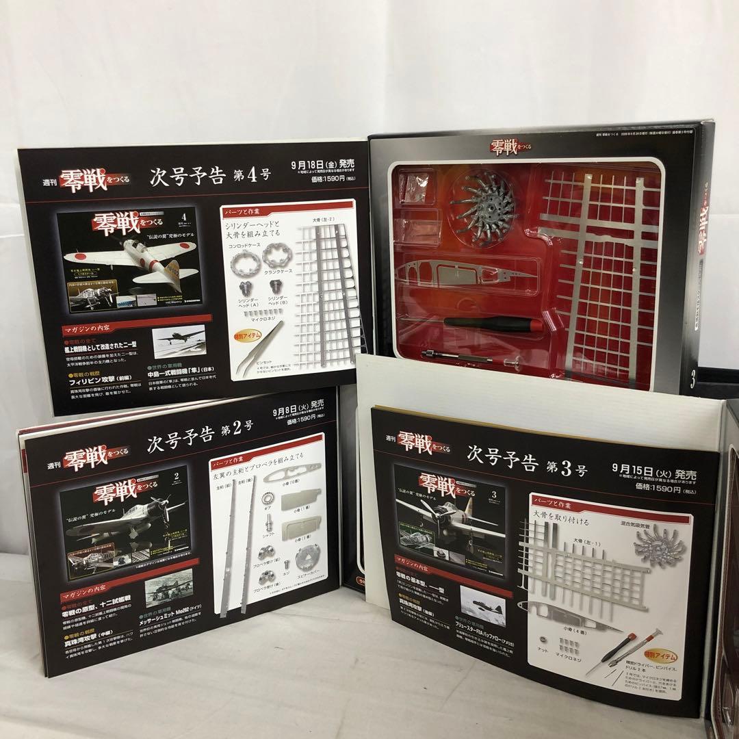 VF6113 未使用 デアゴスティーニ 零戦をつくる 1号〜51号