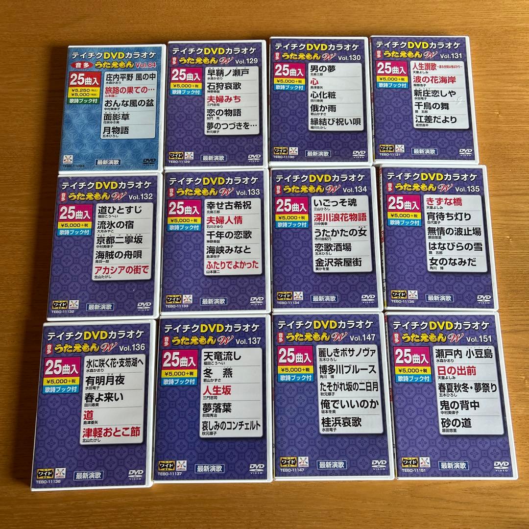 うたえもんＷ　テイチクDVDカラオケ 25曲収録セット　12巻おまとめ