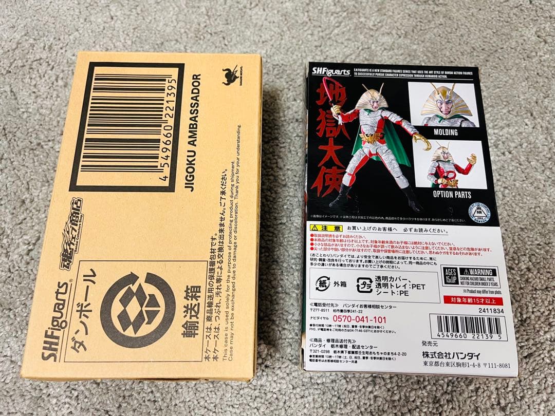 SHFiguarts 地獄大使 フィギュア【未使用】