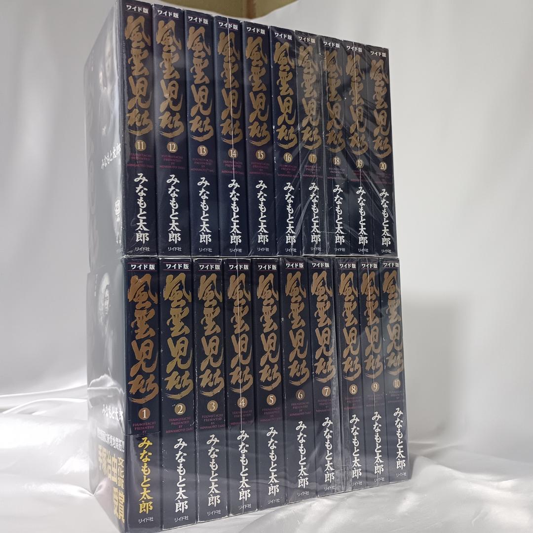 【値下げ！風雲児たち　ワイド版　全20巻セット】