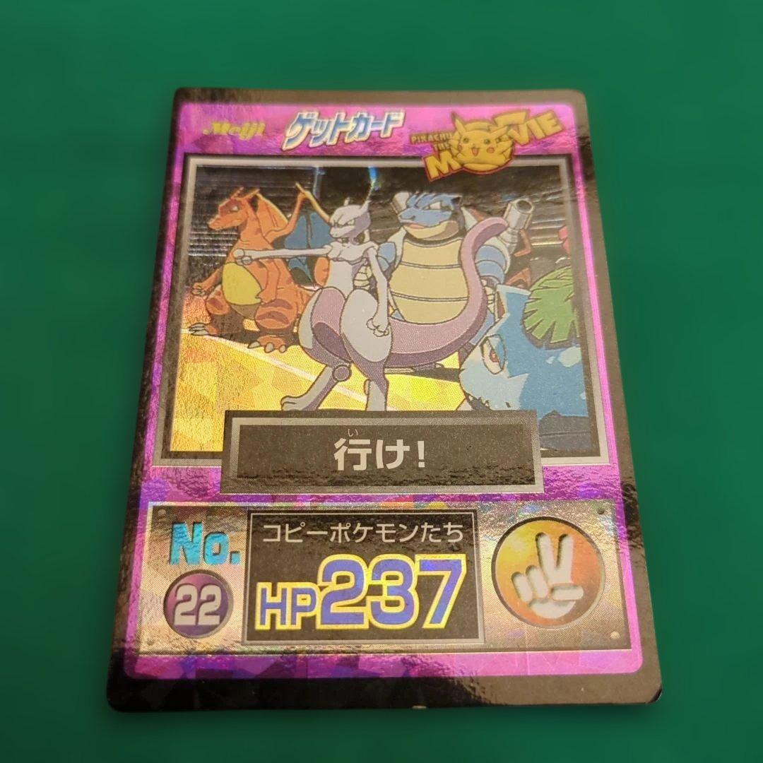 ポケモン　ゲットカード 　Meiji　行け！