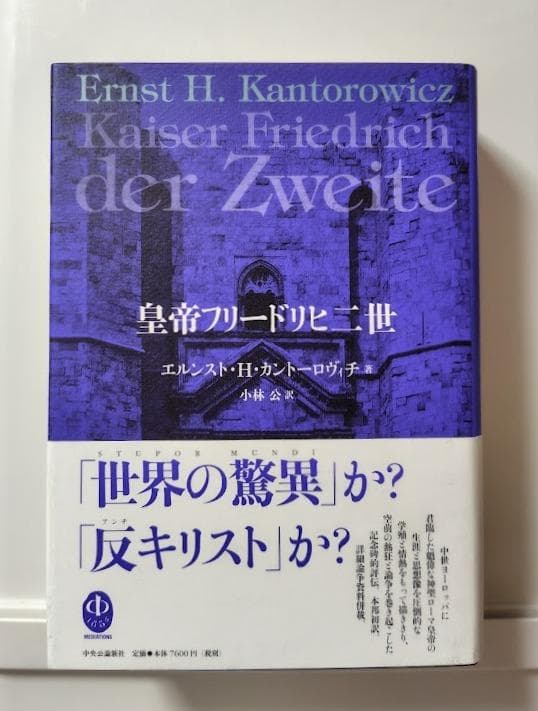 皇帝フリードリヒ二世