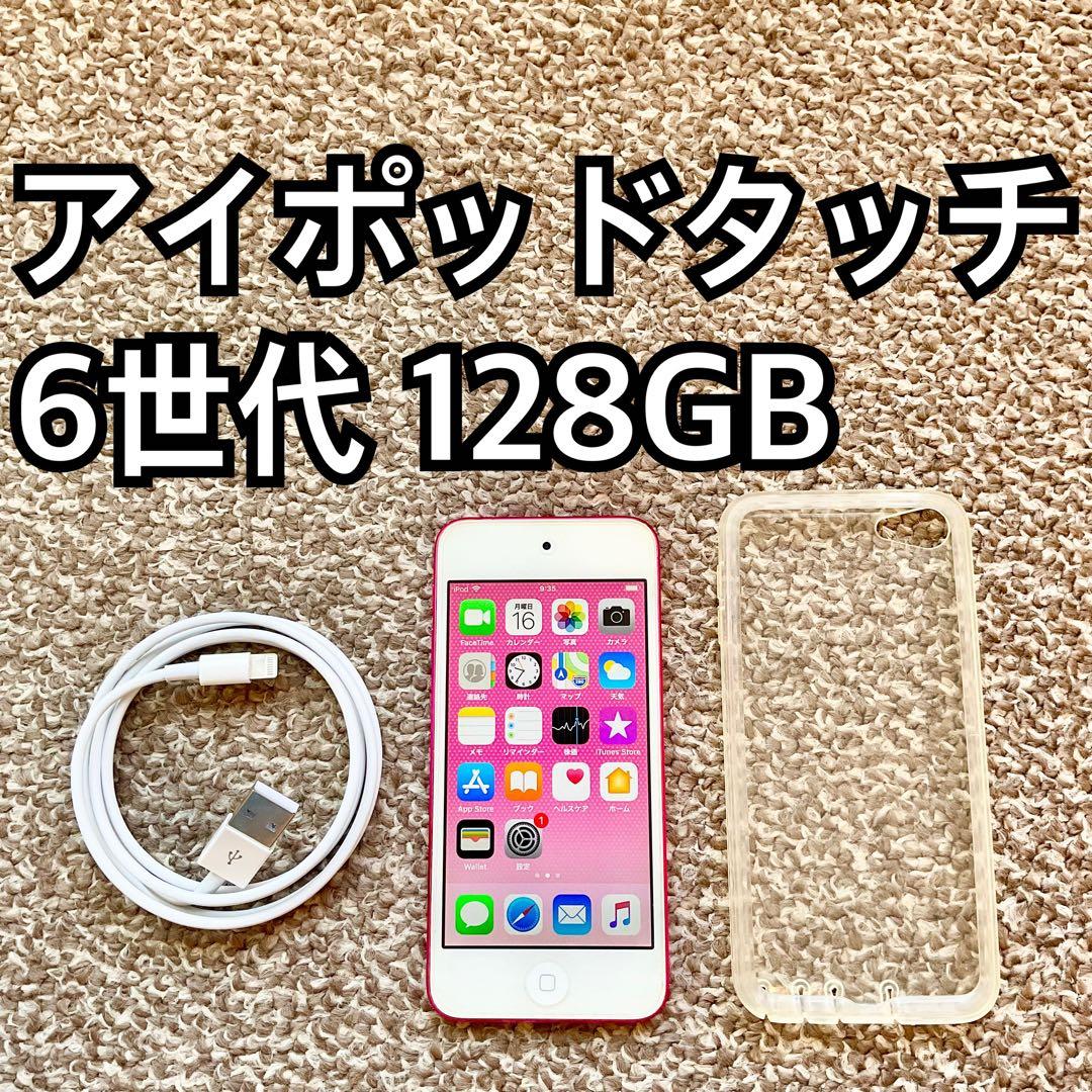 アイポッド iPod touch 第6世代 128GB Appleアップル本体p