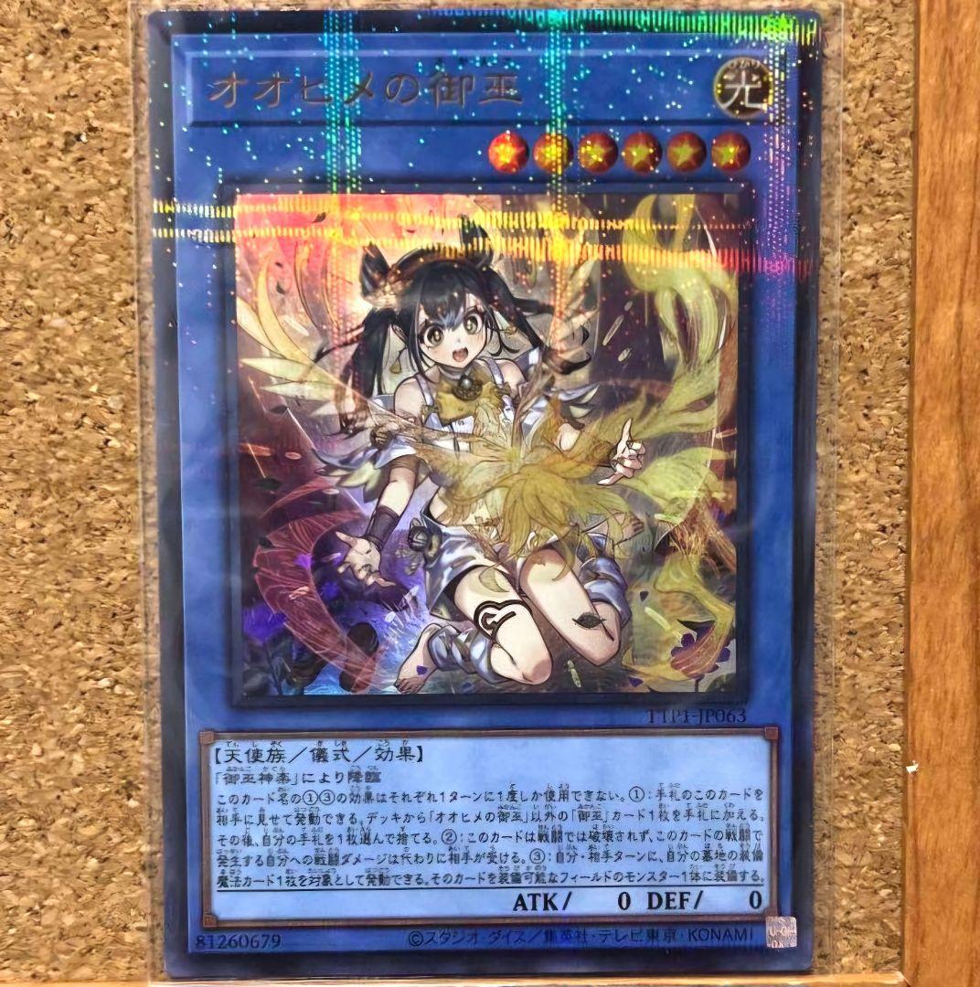 オオヒメの御巫　ウルパラ　ウルトラパラレルレア　絵違いイラスト　イラスト違い