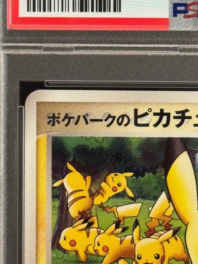 PSA9 ポケパークのピカチュウ PROMO プロモカード 043/PCG-P