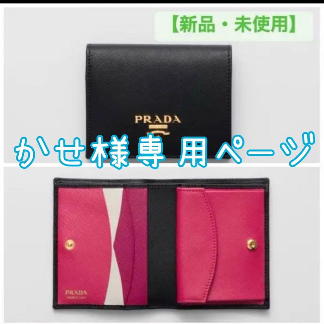 PRADA 二つ折り財布 黒/ピンク 新品