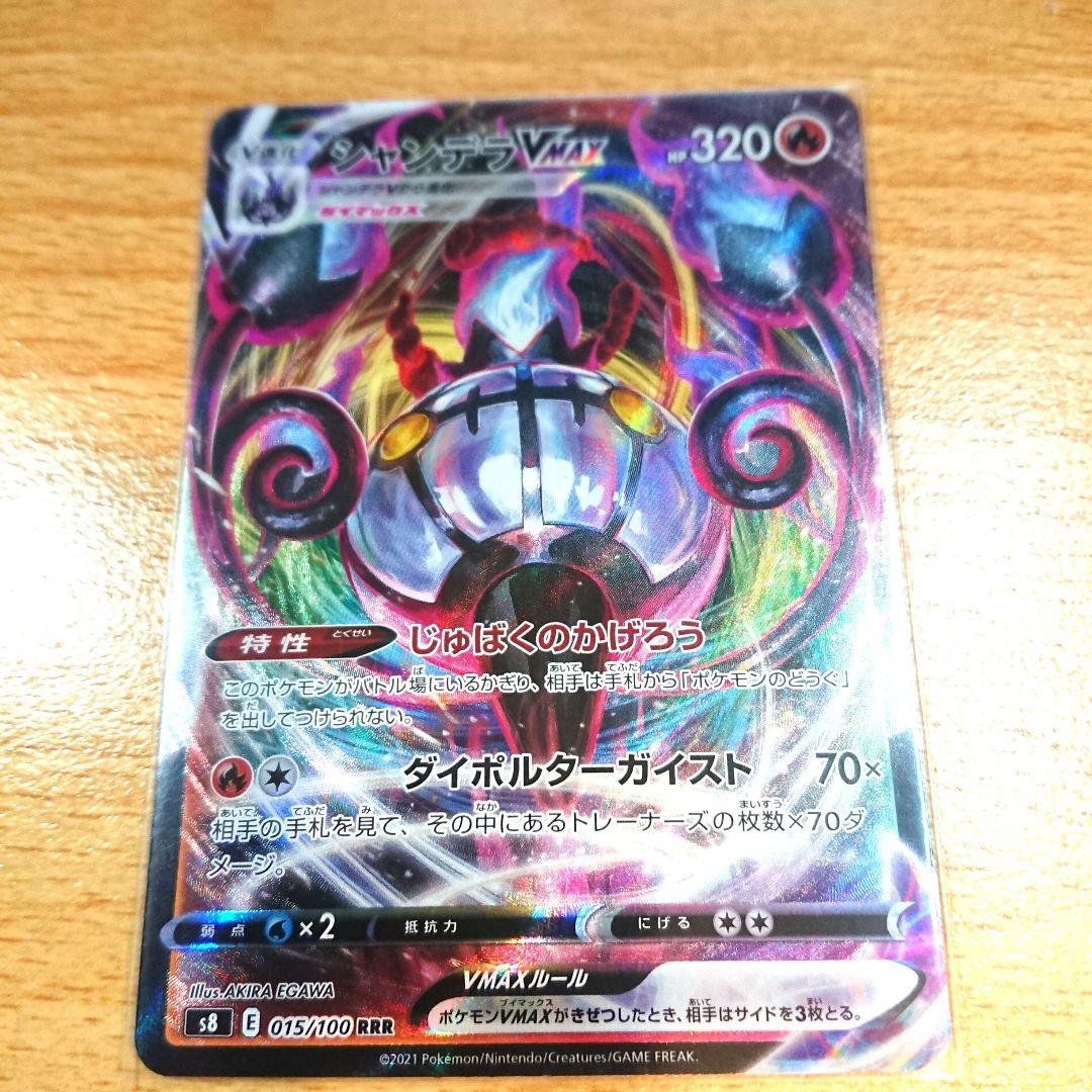 シャンデラ ＶMＡＸ ポケモンカード pokemon