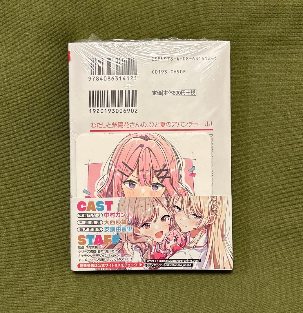 〖希少品〗わたなれ3巻 + コースター全種類セット