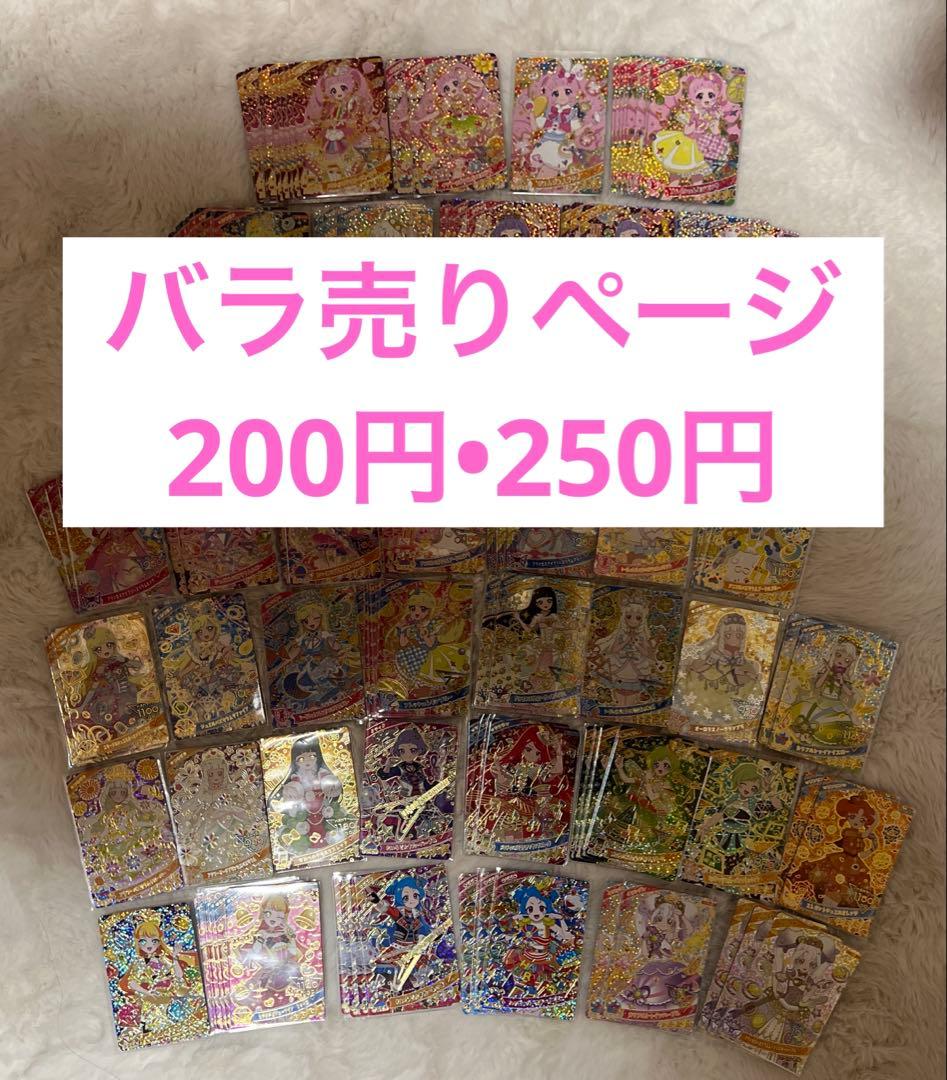 ひみつのアイプリ♡星4バラ売り　無印リング　まとめ売り