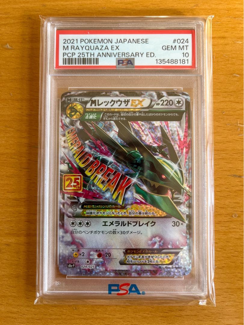 【PSA10】MレックウザEX 25周年記念版