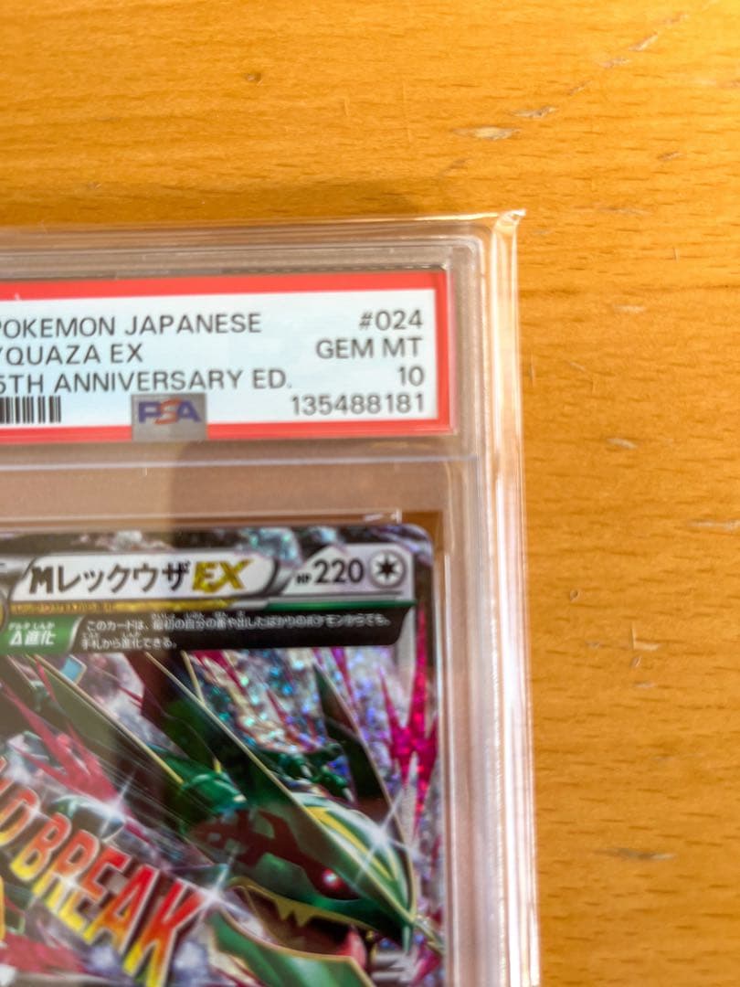 【PSA10】MレックウザEX 25周年記念版