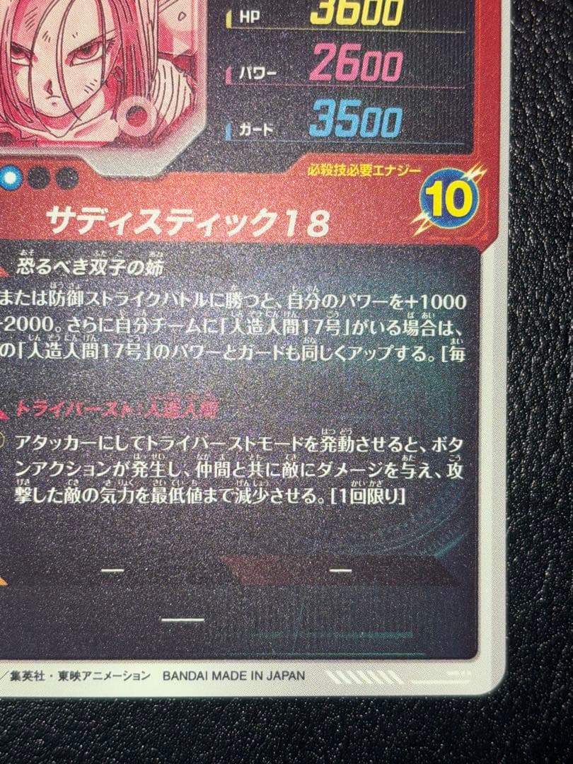 SDV4-028人造人間18号　パラレル