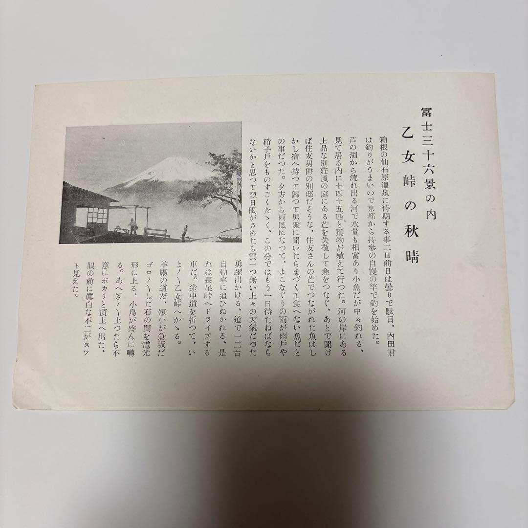 富士山 木版画　富吉郎