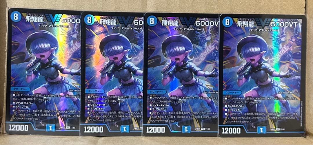 ぼ*り様 デュエマ 飛翔龍5000vt ×4 アセビ ver