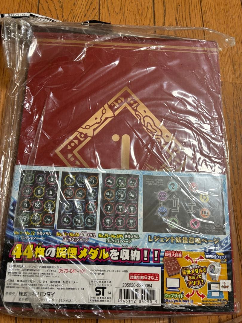 キ*ズ様 【新品・未開封】妖怪ウォッチ 妖怪ゲラポプラス/バインダー 10点　妖