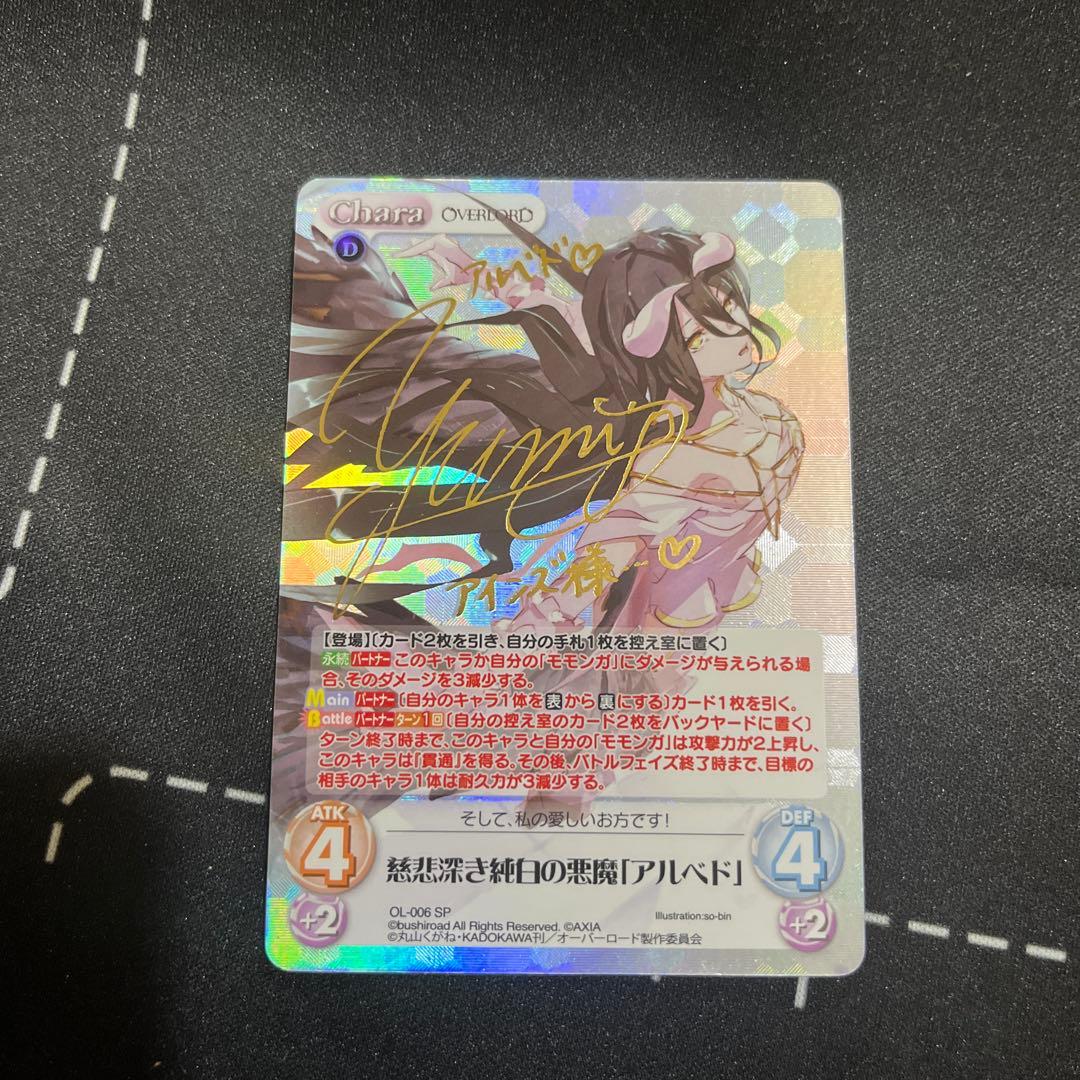 chaos tcg オーバーロード　アルベド　サイン
