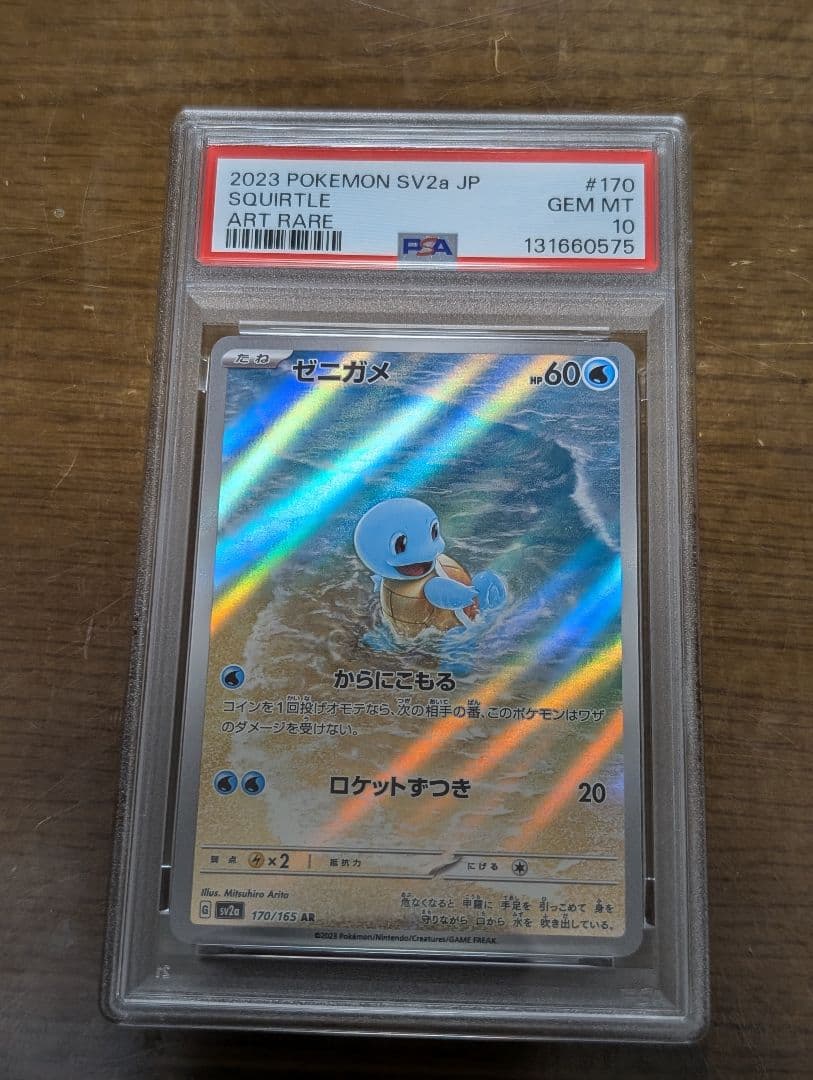 【PSA10】ポケモン151 御三家 進化ライン AR 6連番