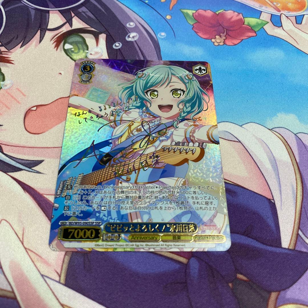 ピピッとよろしく！　氷川日菜　ssp ヴァイスシュヴァルツ バンドリ