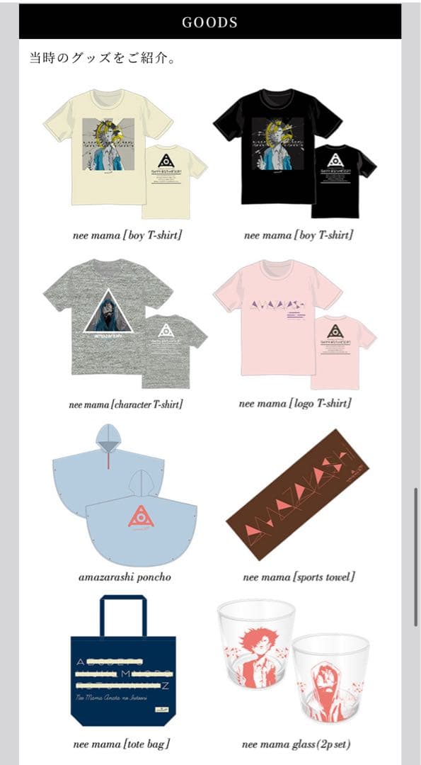 amazarashi ねぇママツアーTシャツ FC限定キャンペーン当選非売品