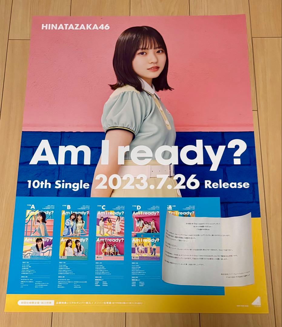 正源司陽子 日向坂46 10thシングル『Am I ready?』ソロポスター