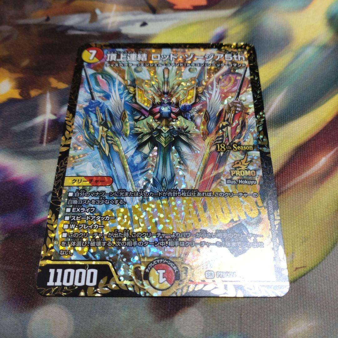 頂上連結ロッド・ゾージア5th CSプロモ。