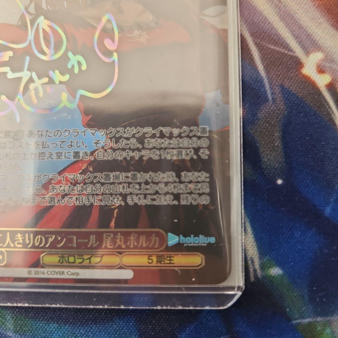 ヴァイスシュバルツ　二人きりのアンコール 尾丸ポルカ SSP