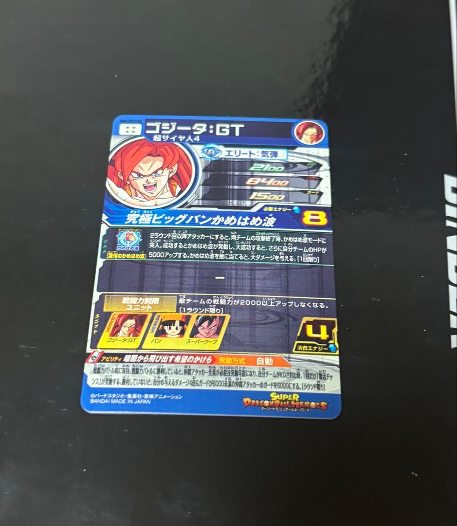 ゴジータ　完全美品