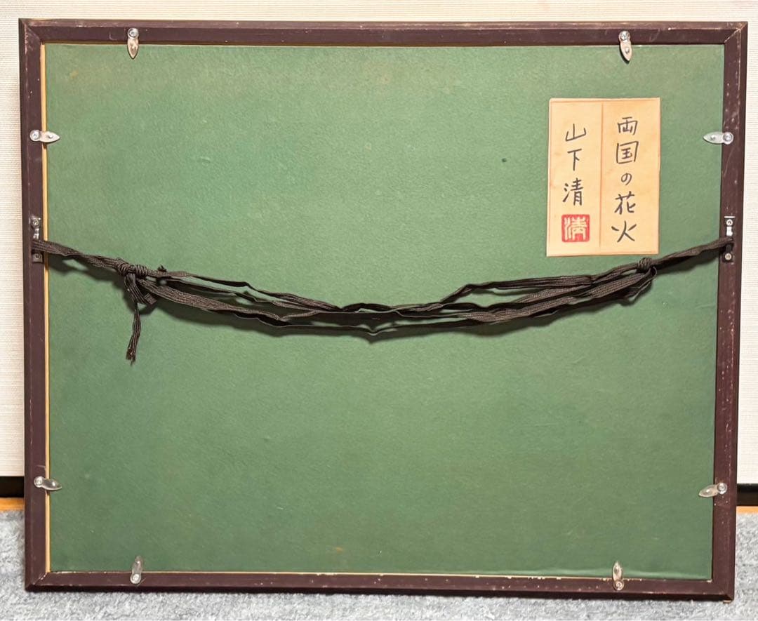 【F4号】手描き油彩　山下清【両国の花火】額縁　サイン　落款　共シール　花火大会