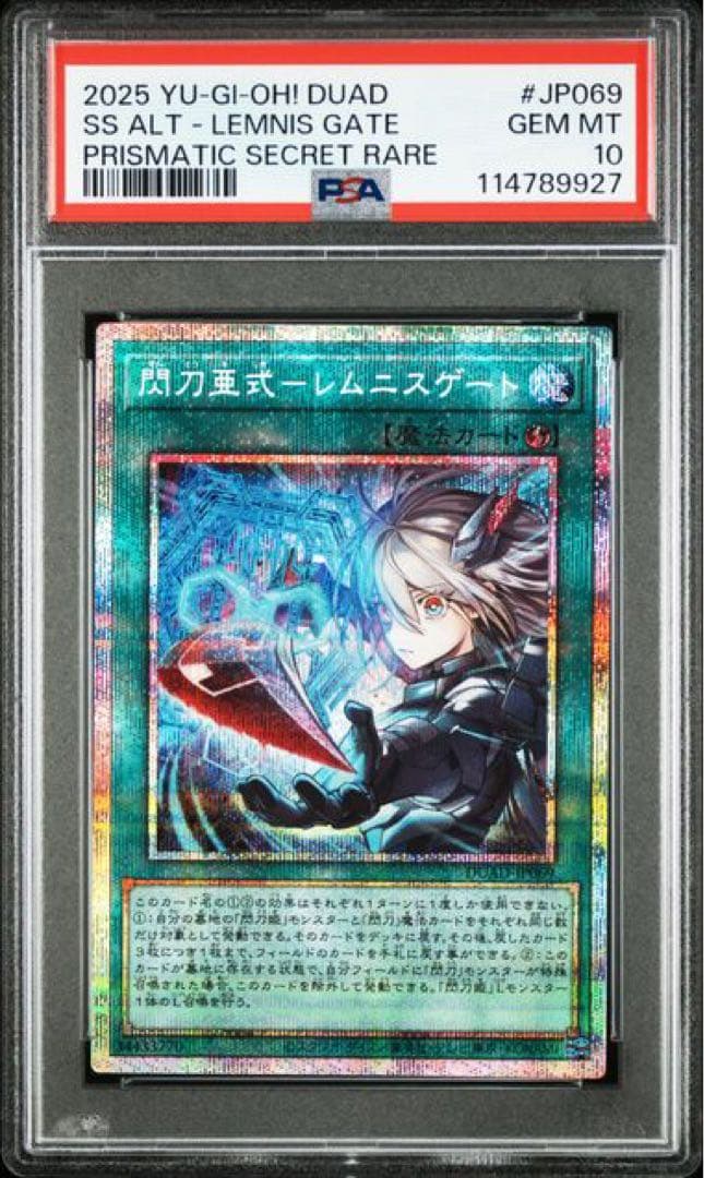 閃刀亜式 レムニスゲート プリシク プリズマティックシークレット PSA10