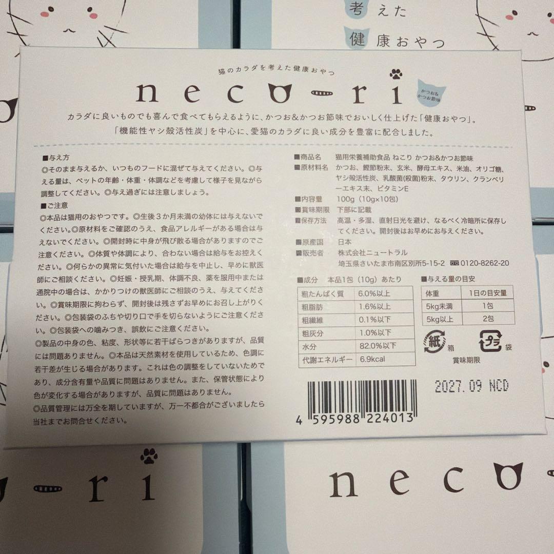 necu-ri 猫用 健康おやつ 5箱
