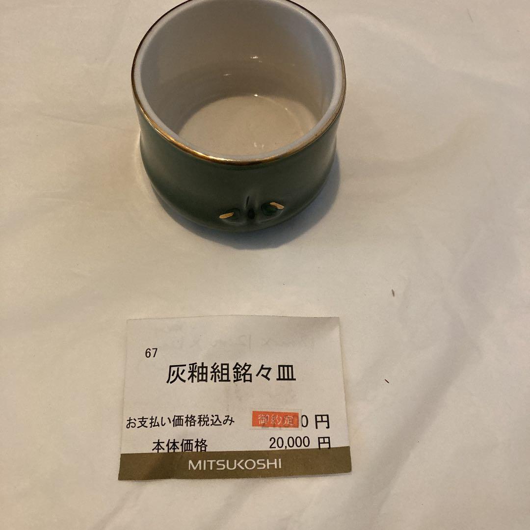 灰袖組銘々皿　福田忠夫