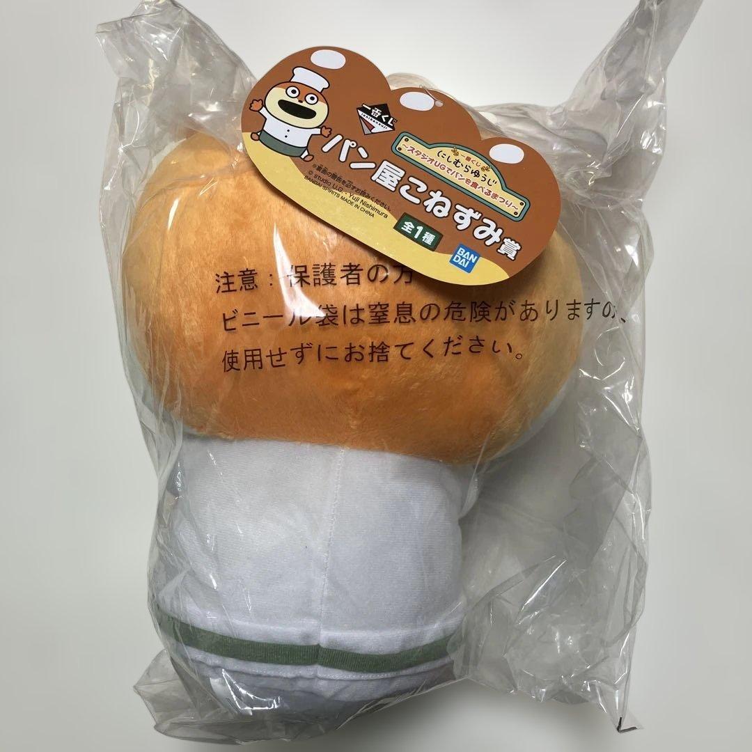 一番くじ にしむらゆうじ まとめ売り