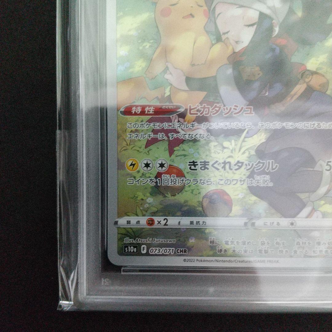 【PSA10】ピカチュウ CHR ダークファンタズマ 073/071