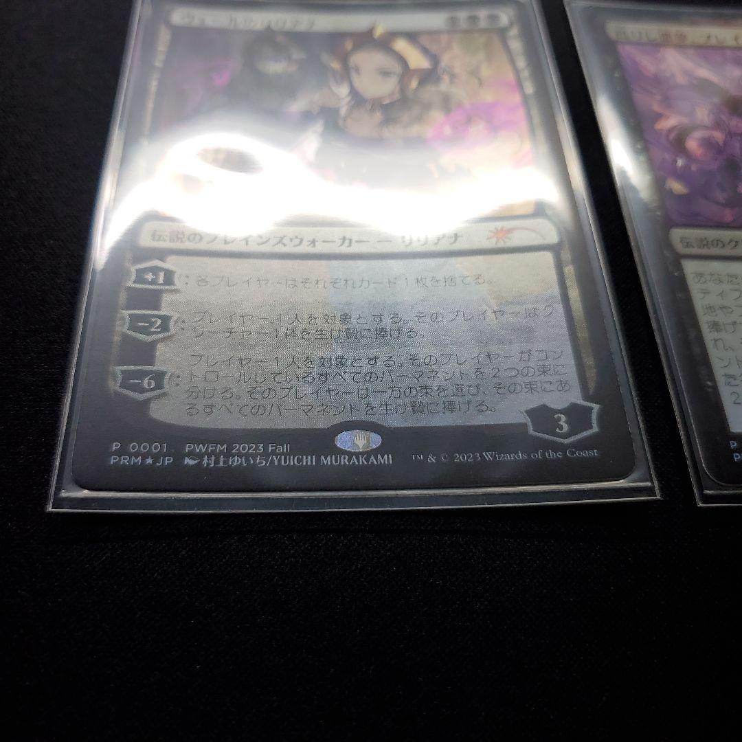 【限定品】ヴェールのリリアナ&甦りし悪夢、プレイズ